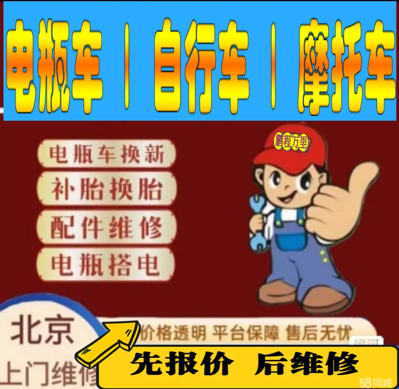 大兴区附近店流动补胎维修电话电动瓶车补胎上门修理摩托车轮椅补胎