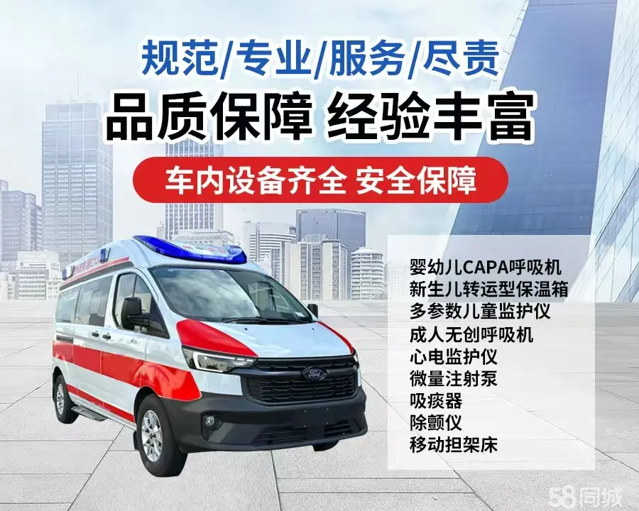 大兴区120救护车出租/大兴区长途救护车/大兴区长途120急救车2
