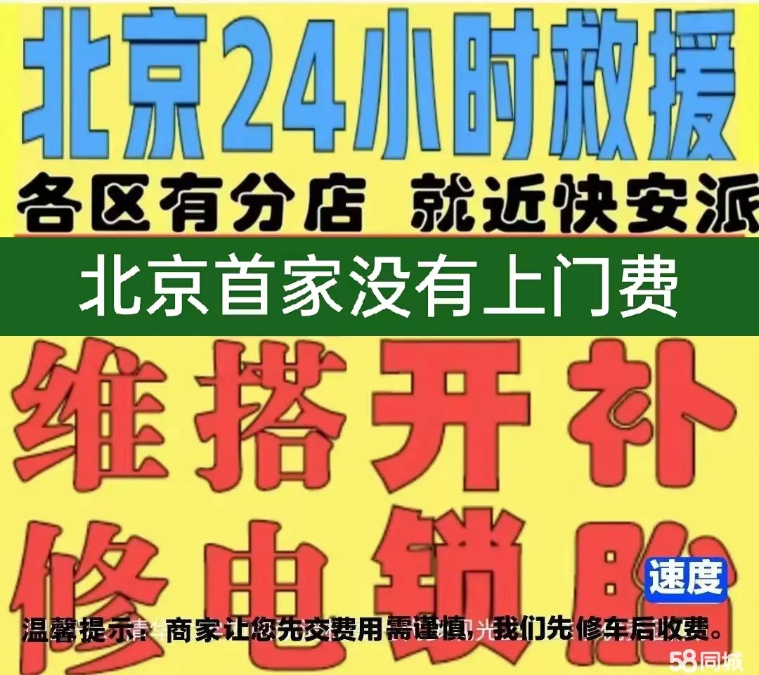 大兴区附近店修自行车修补换轮胎安组装电瓶车摩托上门维修搭电激活